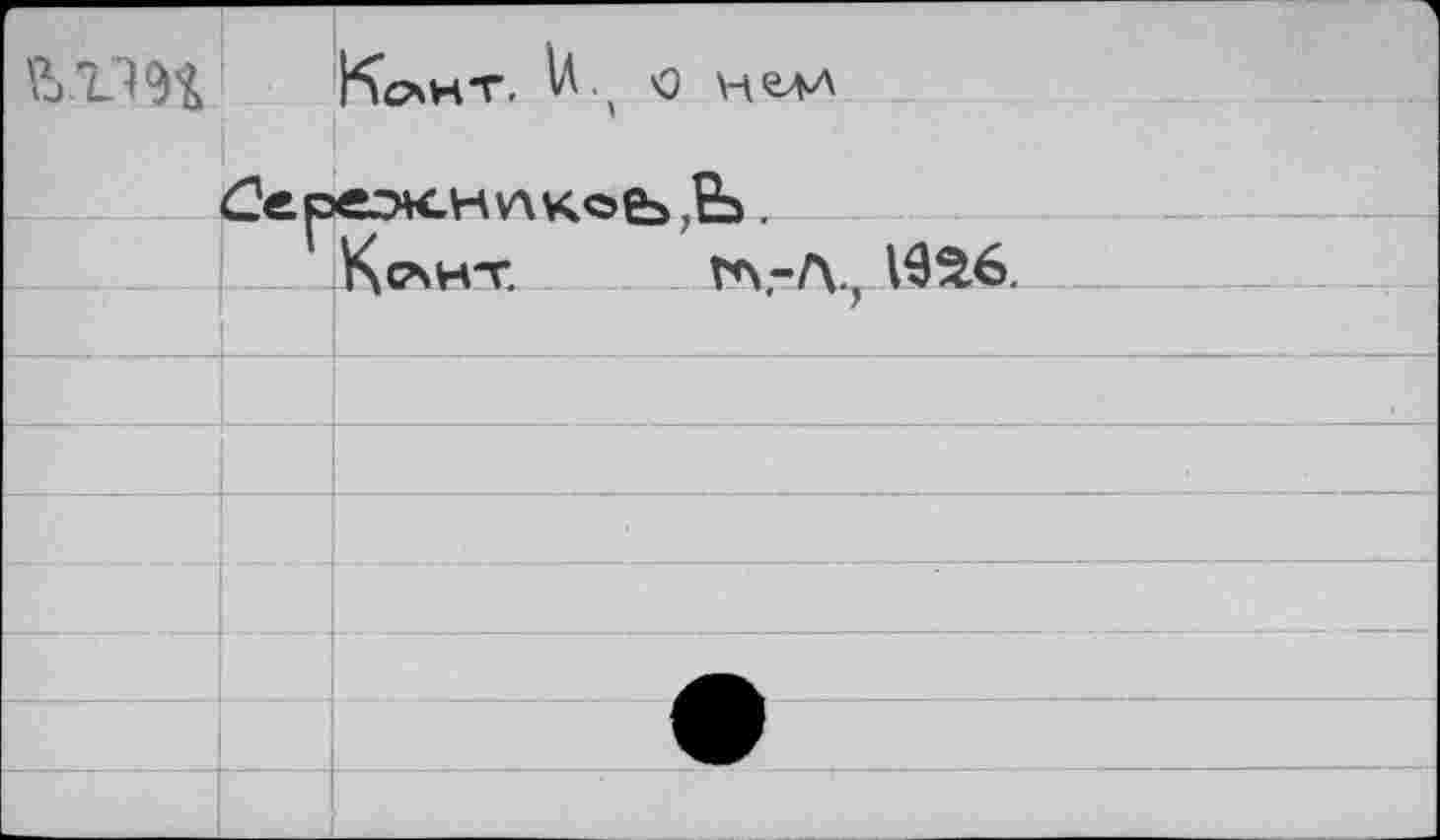 ﻿	Ксчнт.	о нелл Кел НТ.	ГЛ-Л	
		
		
		
		
		
		
		
		